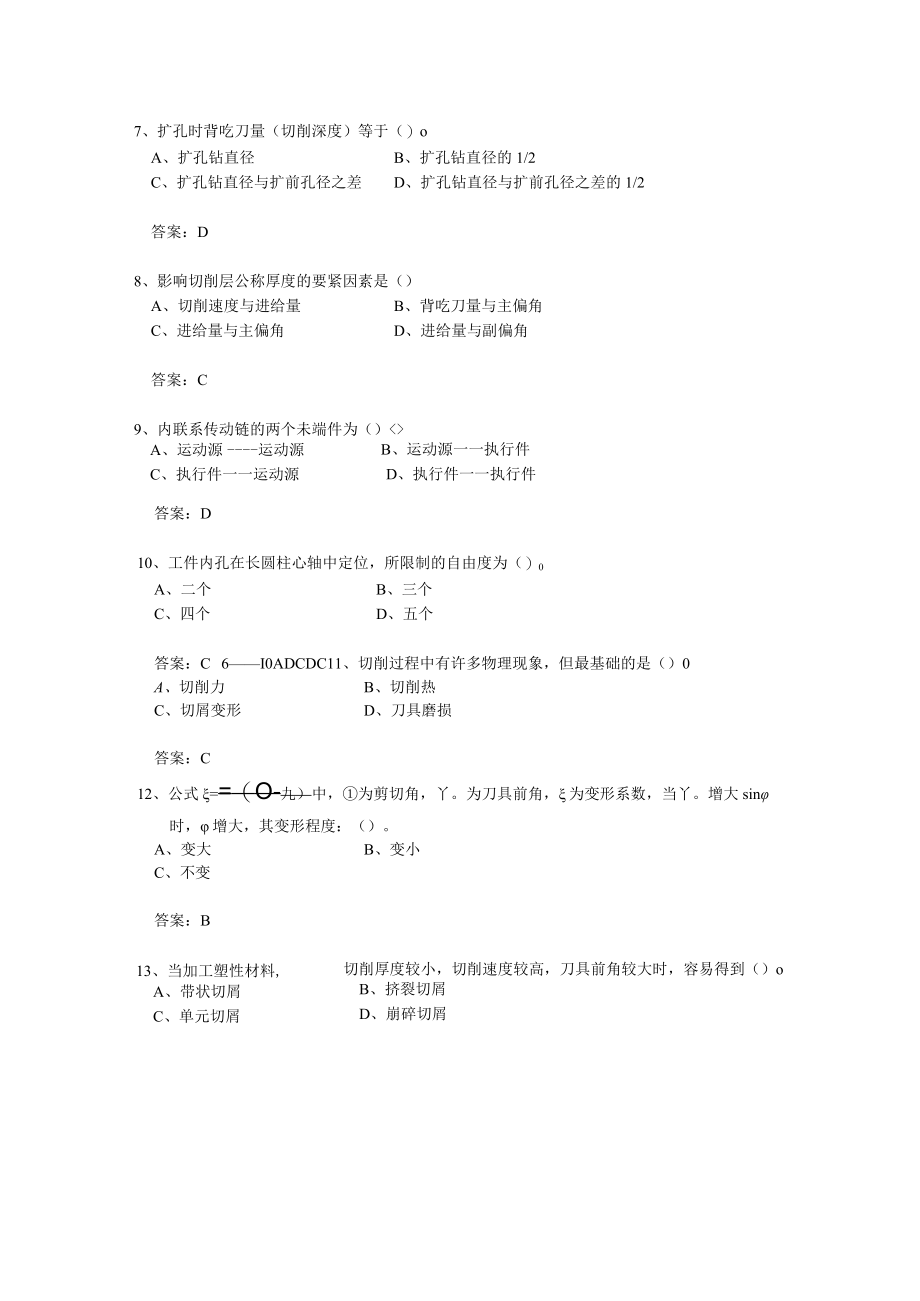 机械制造技术(试卷).docx_第3页