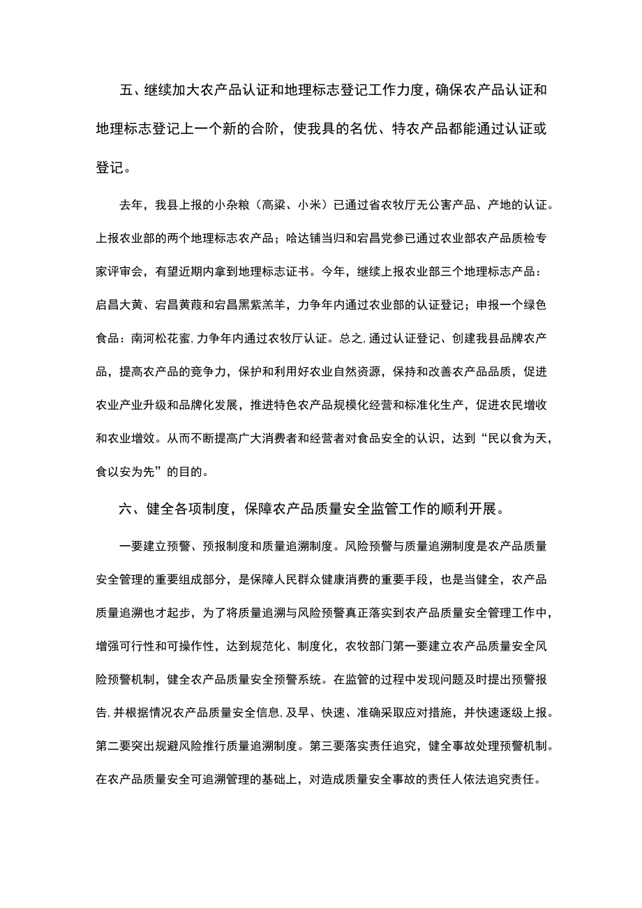 安监工作计划.docx_第3页
