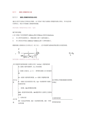 混凝土裂缝过程控制实施方案.docx