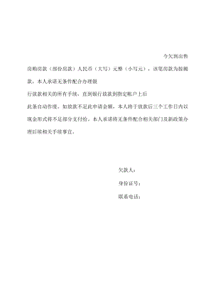 欠条 （标准样本一）.docx