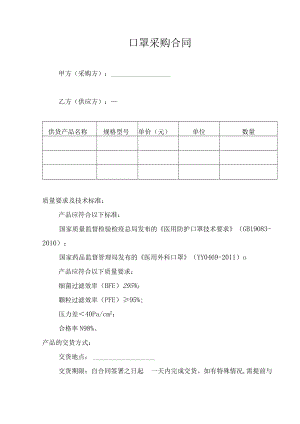 口罩采购合同.docx