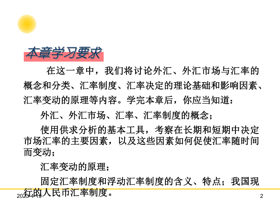 法商学院货币金融学4.ppt_第2页