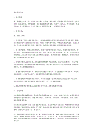 水电安装分部.docx