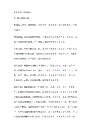 氟碳喷涂铝单板幕墙安装工艺要求.docx