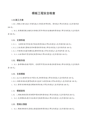 模板工程安全检查要点.docx