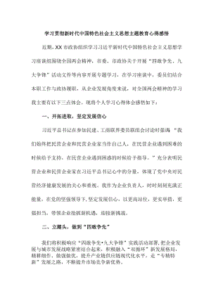 党务工作者学习贯彻新时代中国特色社会主义思想主题教育心得感悟汇编3篇.docx