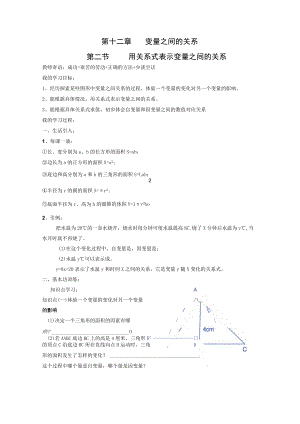 第十二章变量之间的关系第二节用关系式表示变量之间的关系.docx