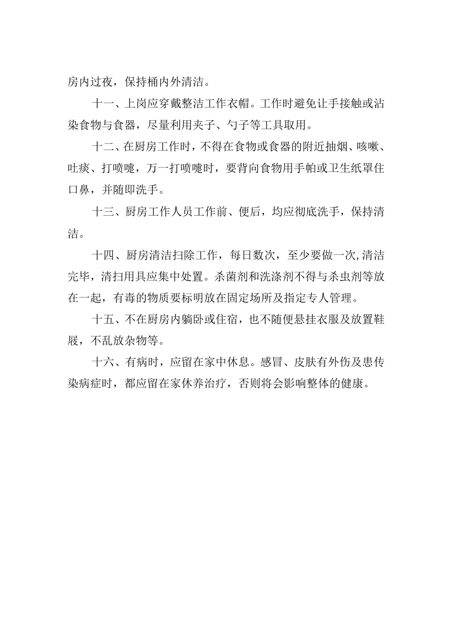 食堂卫生管理制度.docx_第2页