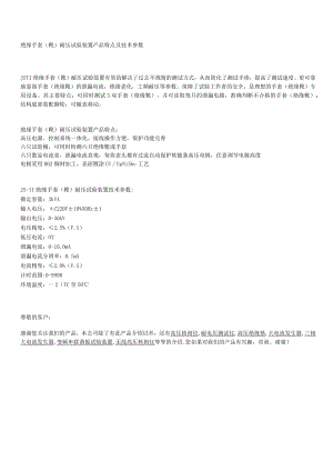 绝缘手套靴耐压试验装置产品特点及技术参数.docx