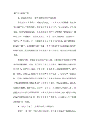 煤矿安全监察工作.docx