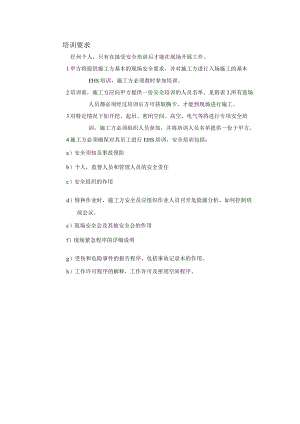 某厂区安全培训要求.docx