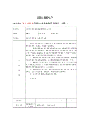 项目结题验收单.docx