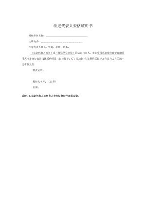 法定代表人资格证明书.docx