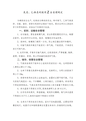 气瓶使用安全管理规定（9页）.docx