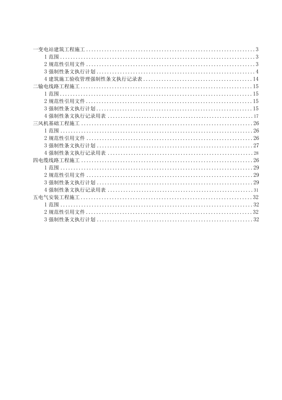 强制性条文执行计划.docx_第2页