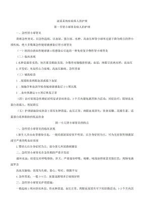 温医大内科护理学新版讲义04泌尿系统疾病病人的护理.docx