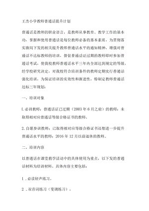 某小学教师普通话提升计划.docx