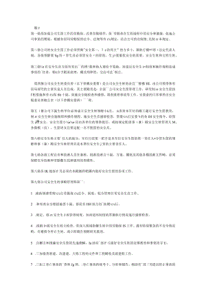 安全生产管理制度.docx
