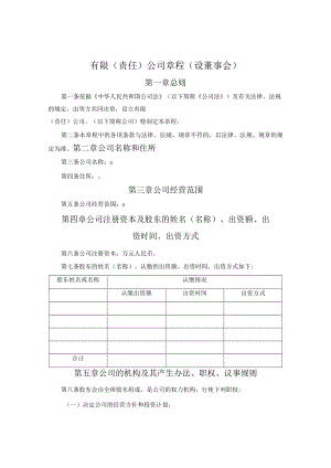 有限（责任）公司章程（设董事会）.docx