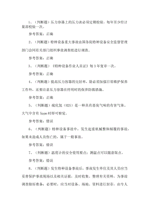 2023年移动压力容器R2练习题第59套.docx