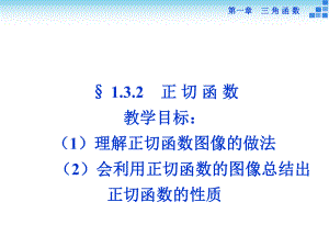 正切函数课件.ppt