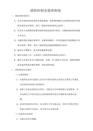 消防控制室值班制度.docx