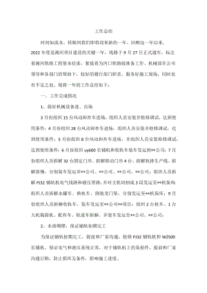 机械部年度工作总结.docx