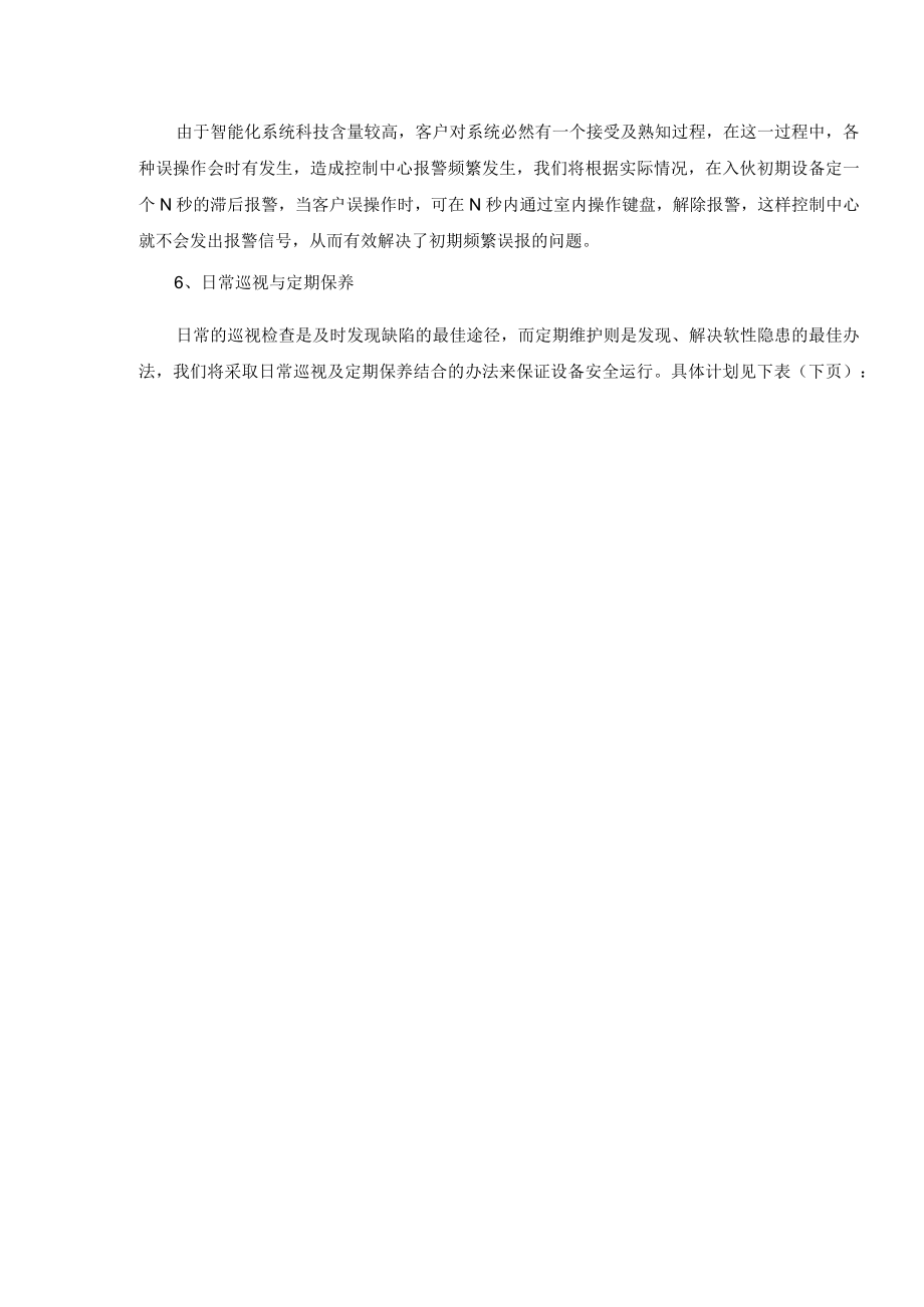 物业智能化系统管理维护标准及措施.docx_第2页
