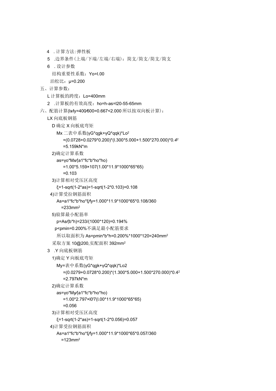 沟盖板矩形板计算书.docx_第2页