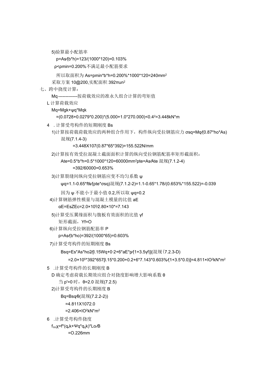 沟盖板矩形板计算书.docx_第3页