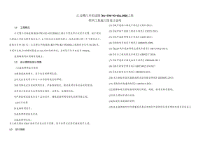 江北嘴江州街道路（K0+790～K1+051.080）工程 照明工程施工图设计说明.docx