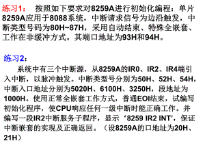微机原理复习题.ppt