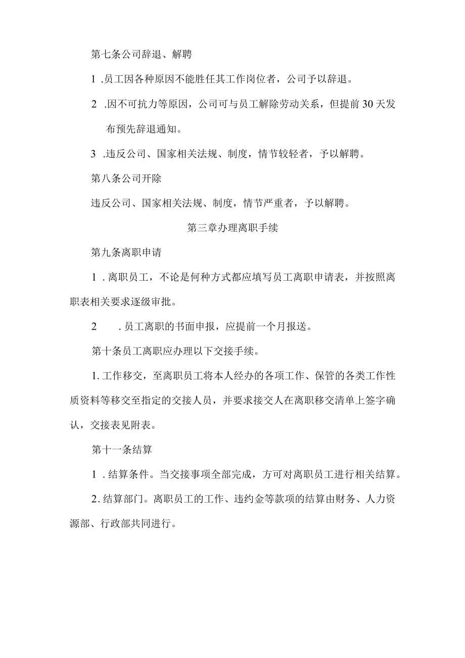员工离职管理制度(附相关表格)-精华.docx_第2页