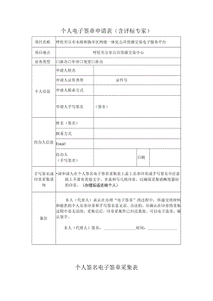 个人电子签章申请表含评标专家.docx