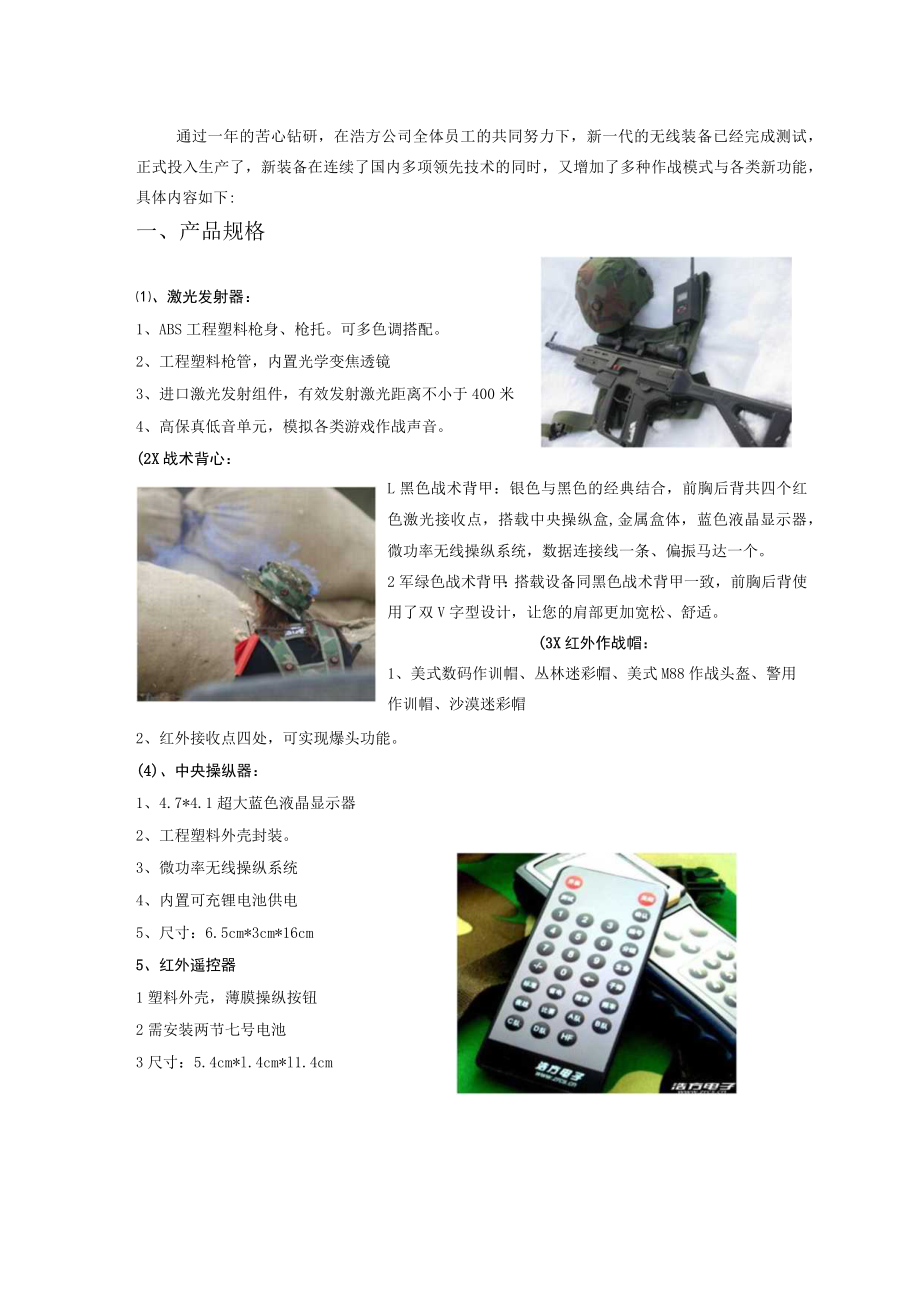 新一代电子激光对抗设备NewFire2021.docx_第2页