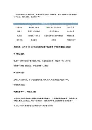 健身房营销 一个简单的动作每天能增加一万的曝光.docx