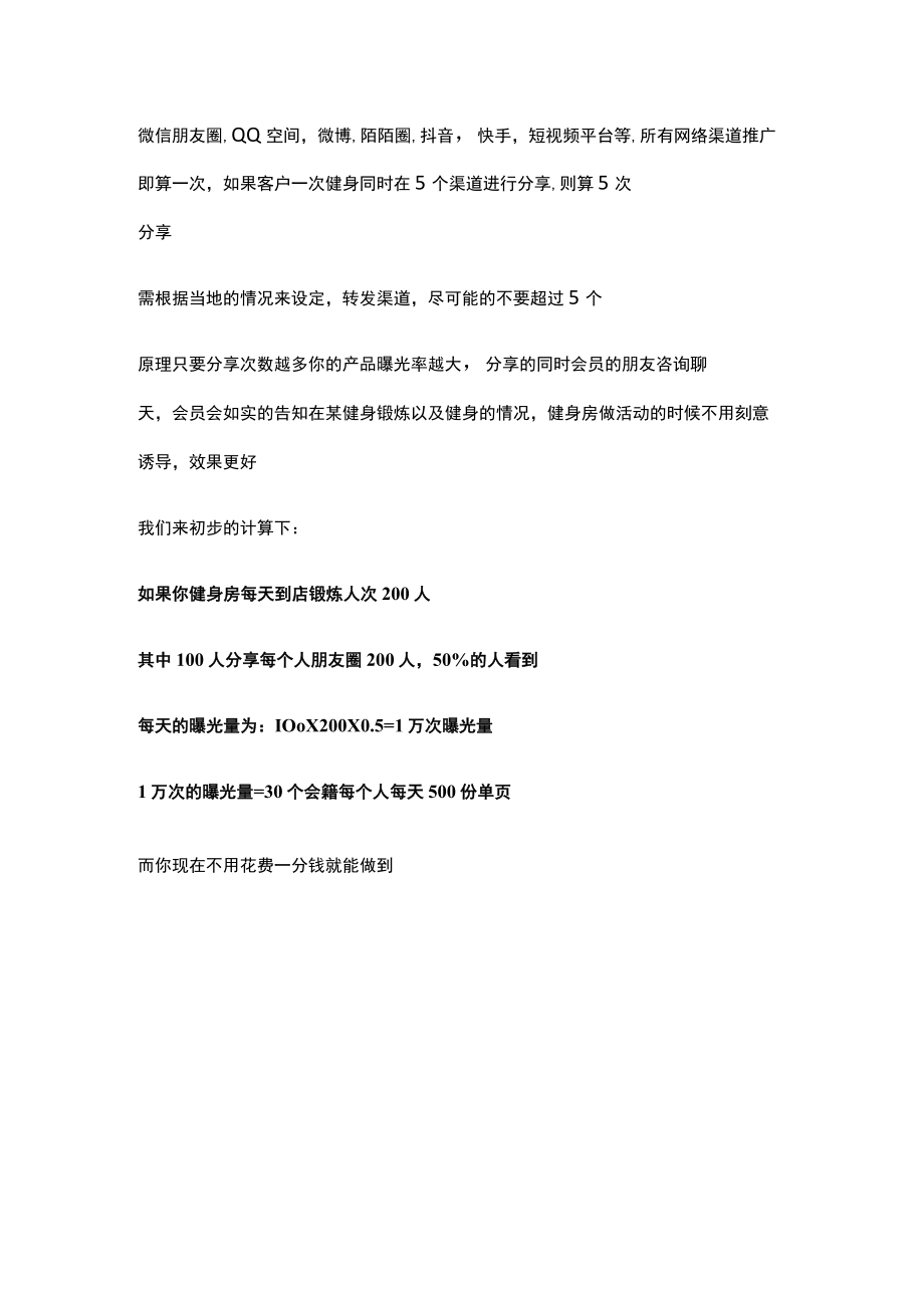 健身房营销 一个简单的动作每天能增加一万的曝光.docx_第3页