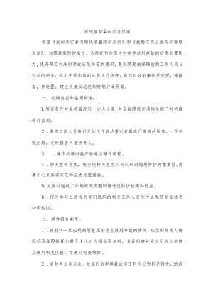 医院辐射事故应急预案.docx