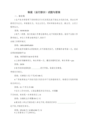 热电有限公司(运行部) 岗位技能测试题与参考答案.docx