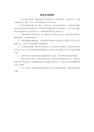 首诊负责制度.docx