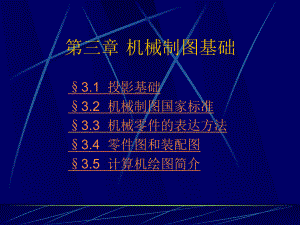 机械设计基础C.ppt