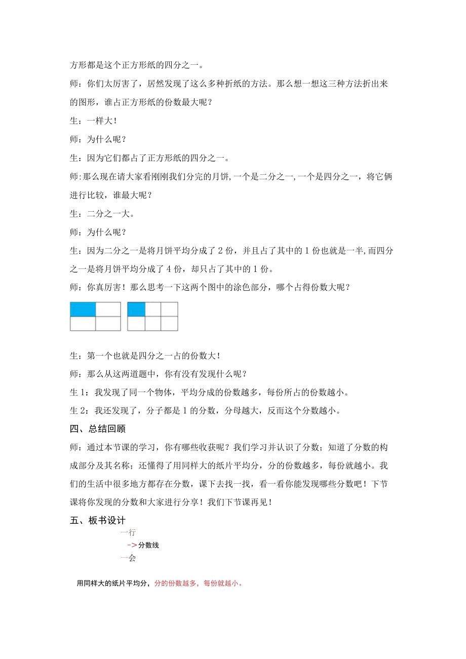 《分数的初步认识》.docx_第3页