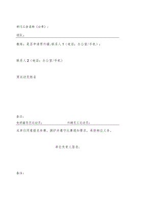 西南交通大学2015年教职工排球比赛报名表男队.docx