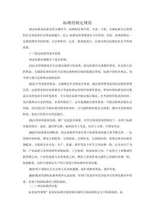 标准的制定规范.docx