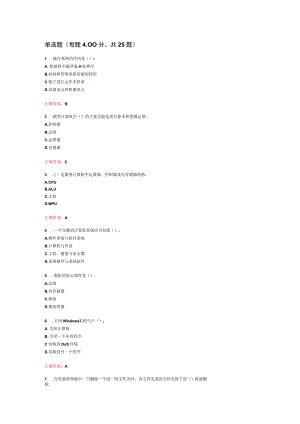 泰山护理学院计算机基础复习题及参考答案.docx