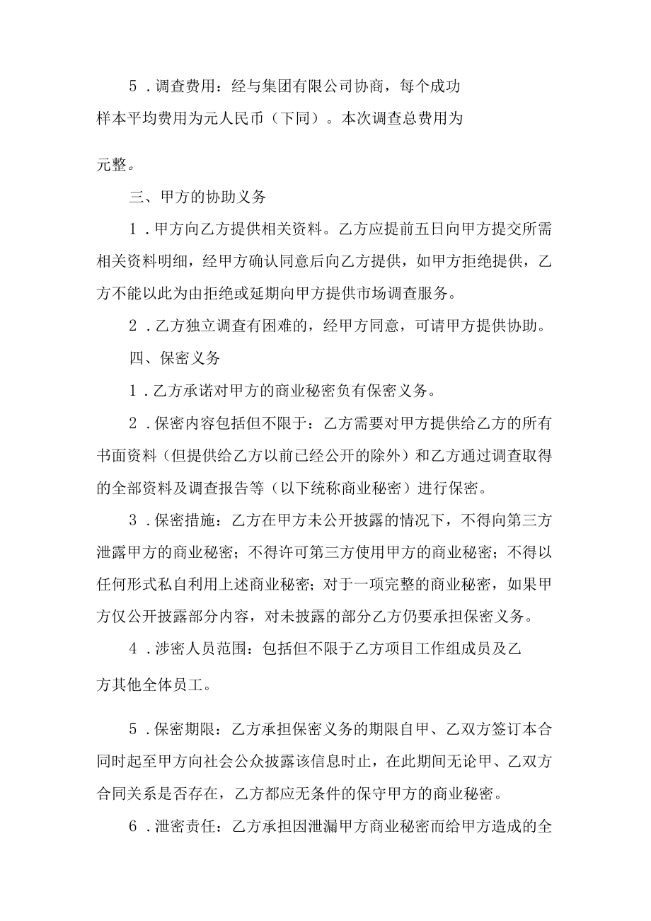 消费者满意度市场调查委托合同.docx_第2页