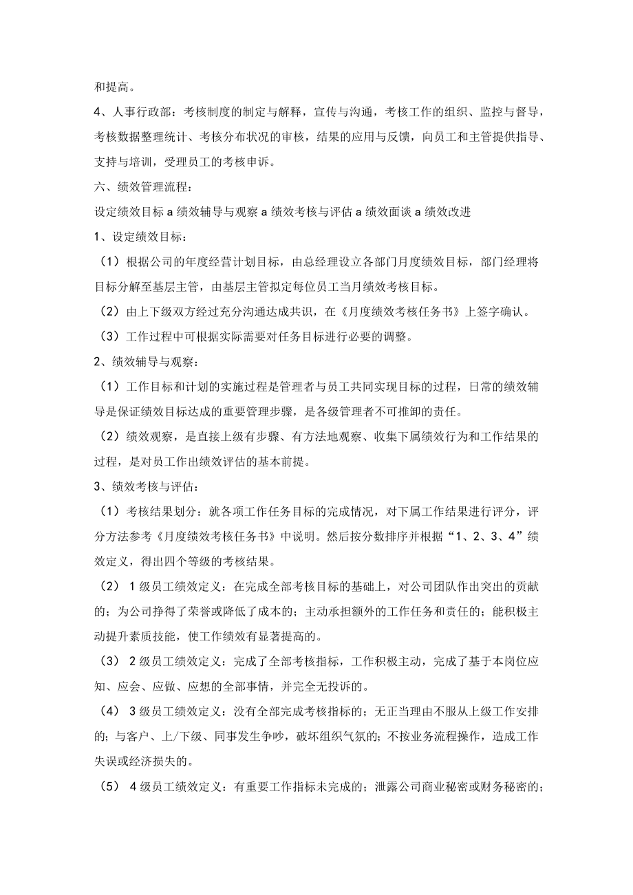 汽车4S店员工绩效管理制度.docx_第2页