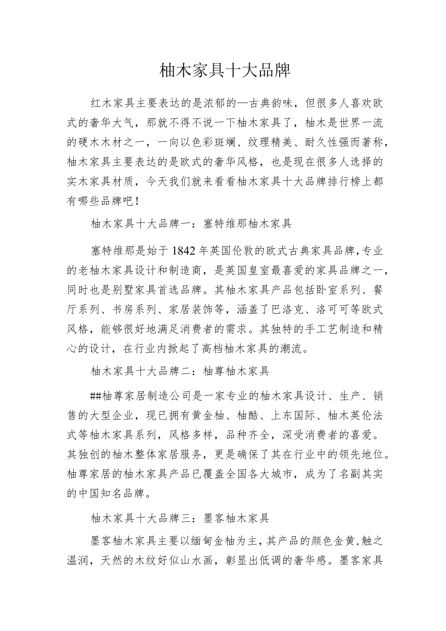 柚木家具十大品牌.docx_第1页