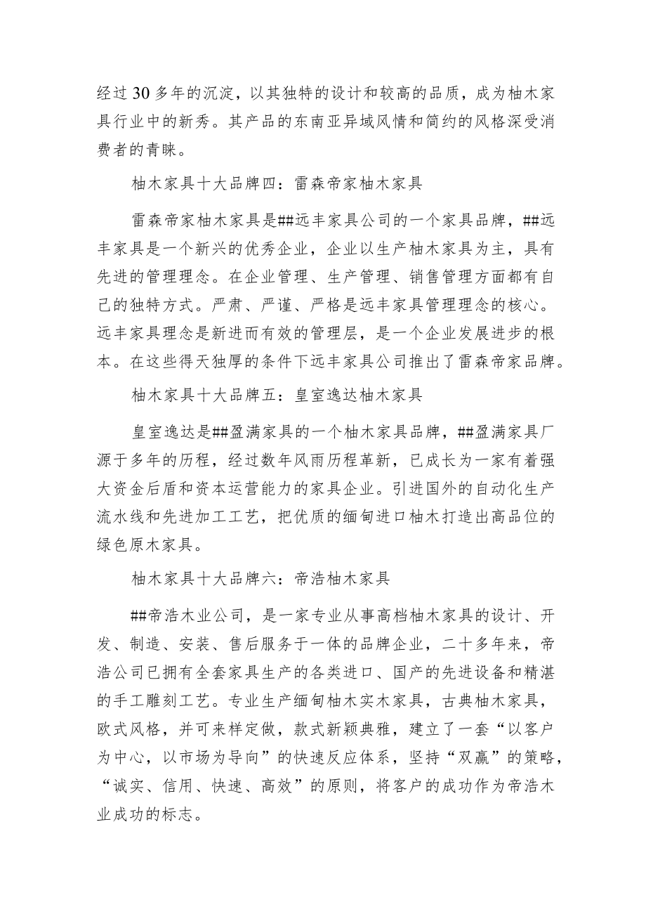 柚木家具十大品牌.docx_第2页