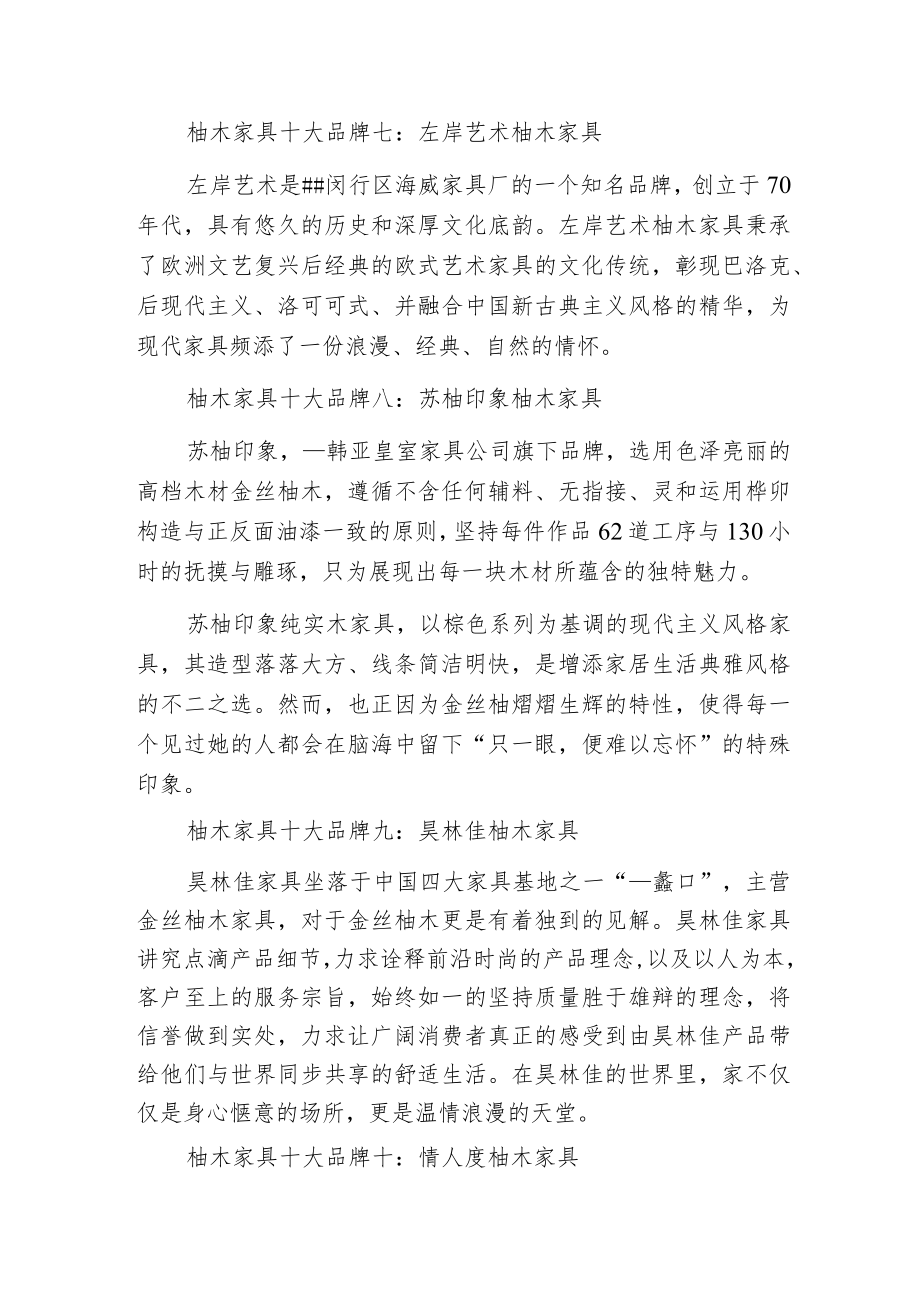 柚木家具十大品牌.docx_第3页